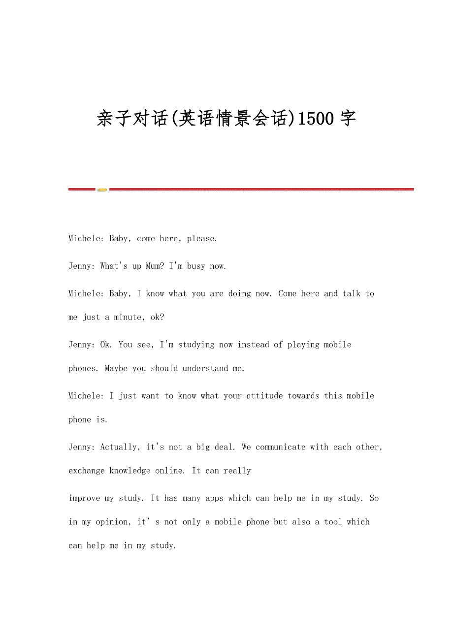 亲子对话(英语情景会话)1500字_第1页