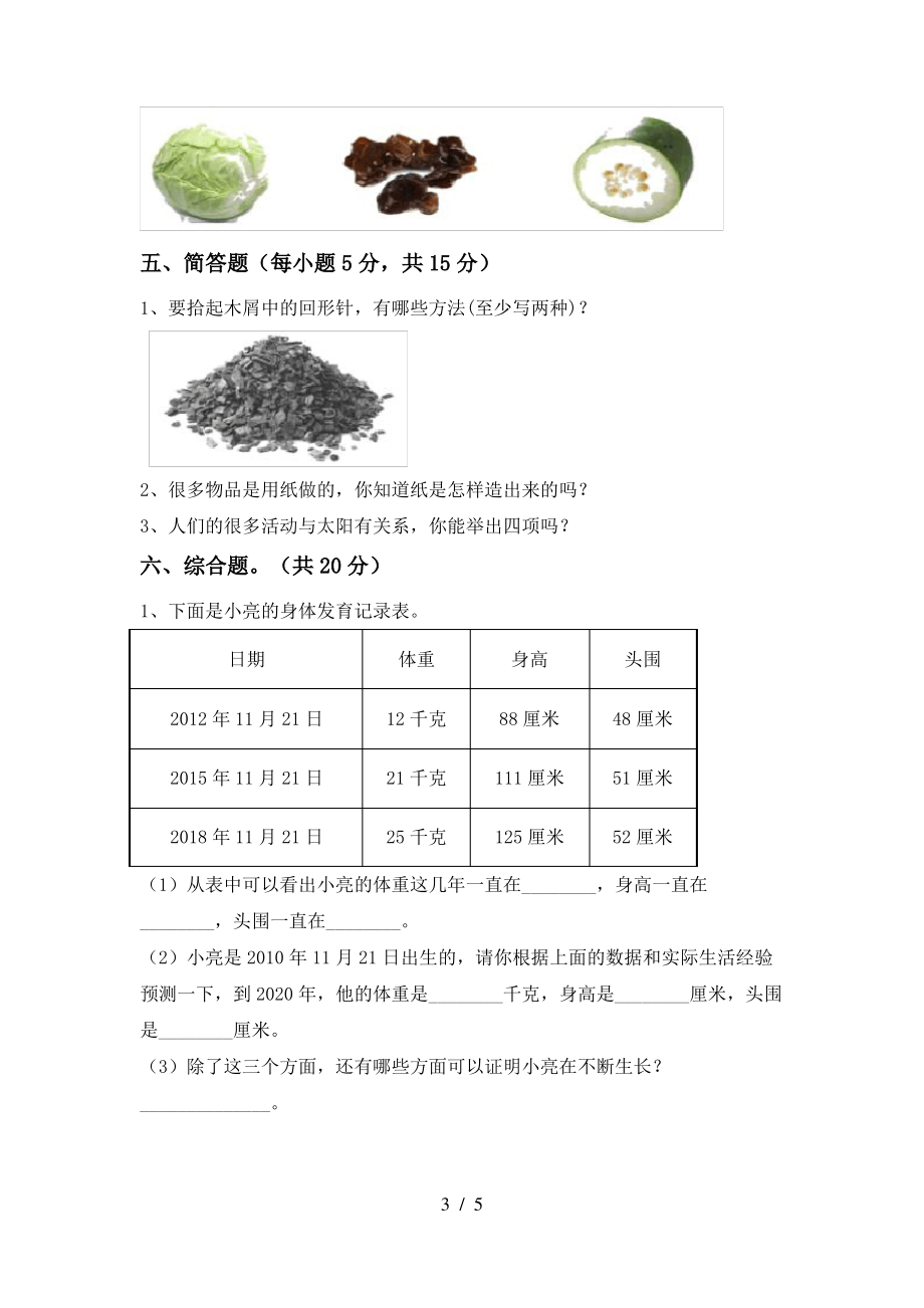 二年级科学上册期末试卷(参考答案)_第3页