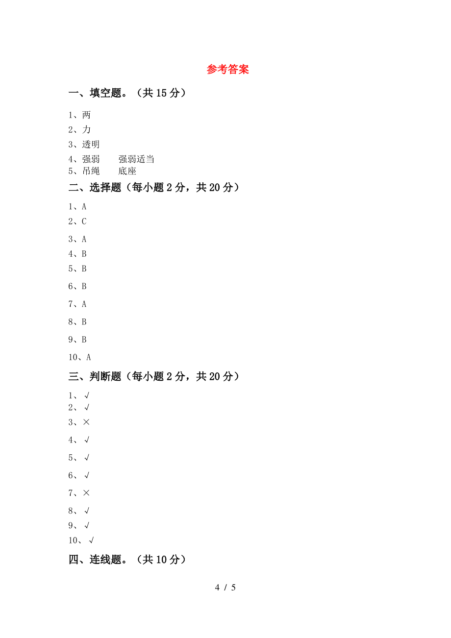 二年级科学上册期末试卷(参考答案)_第4页