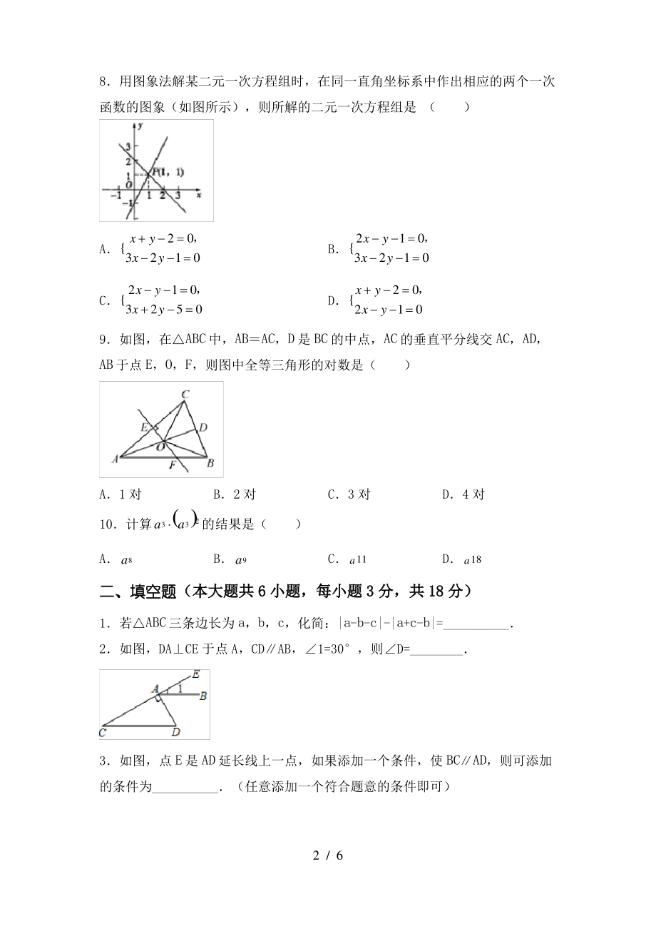 北师大版七年级上册数学《期末》考试及答案【完整版】_第2页