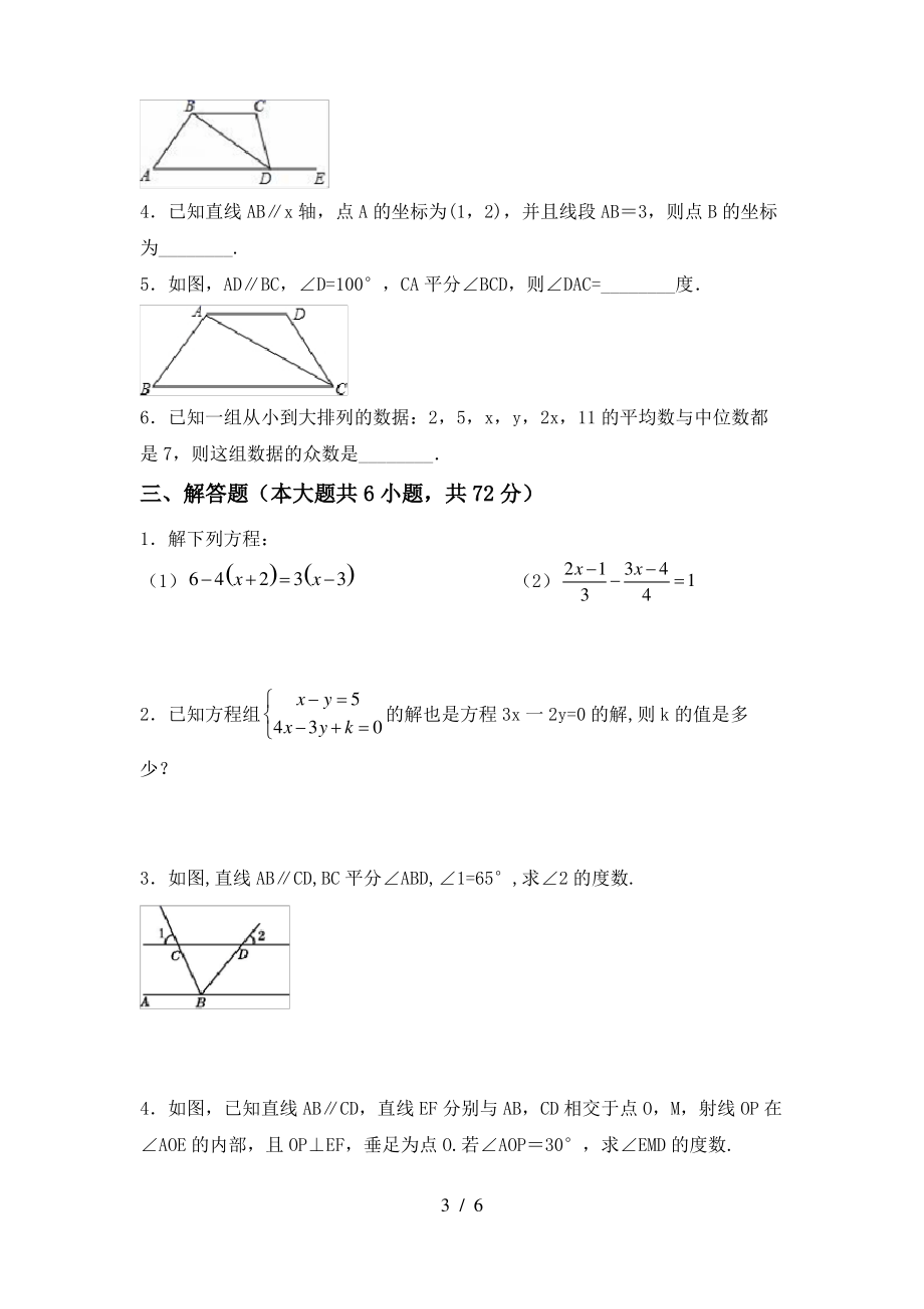 北师大版七年级上册数学《期末》考试及答案【完整版】_第3页