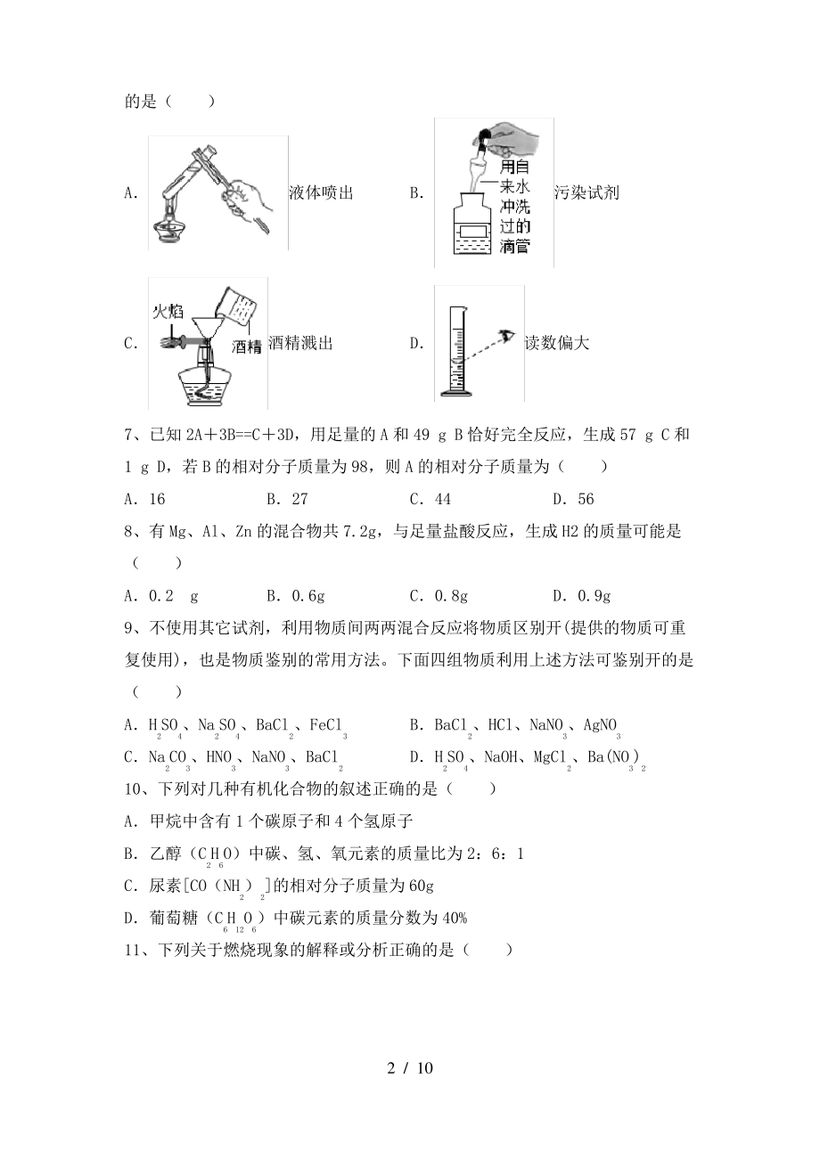 【人教版】九年级化学上册期末考试(下载)_第2页