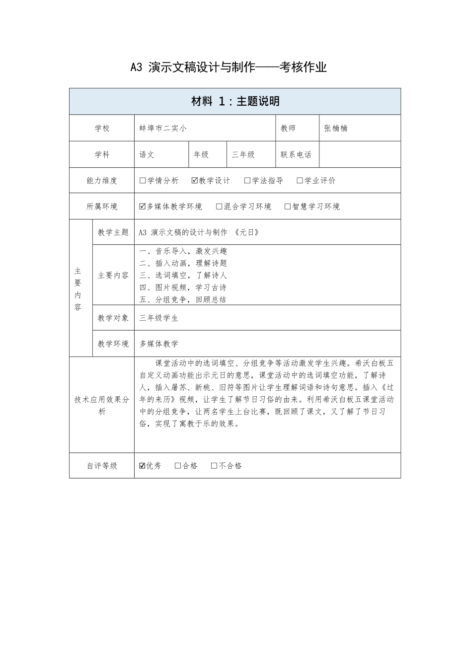 材料1-A3演示文稿设计与制作-主题说明——以三年级语文《元日》为例_第1页