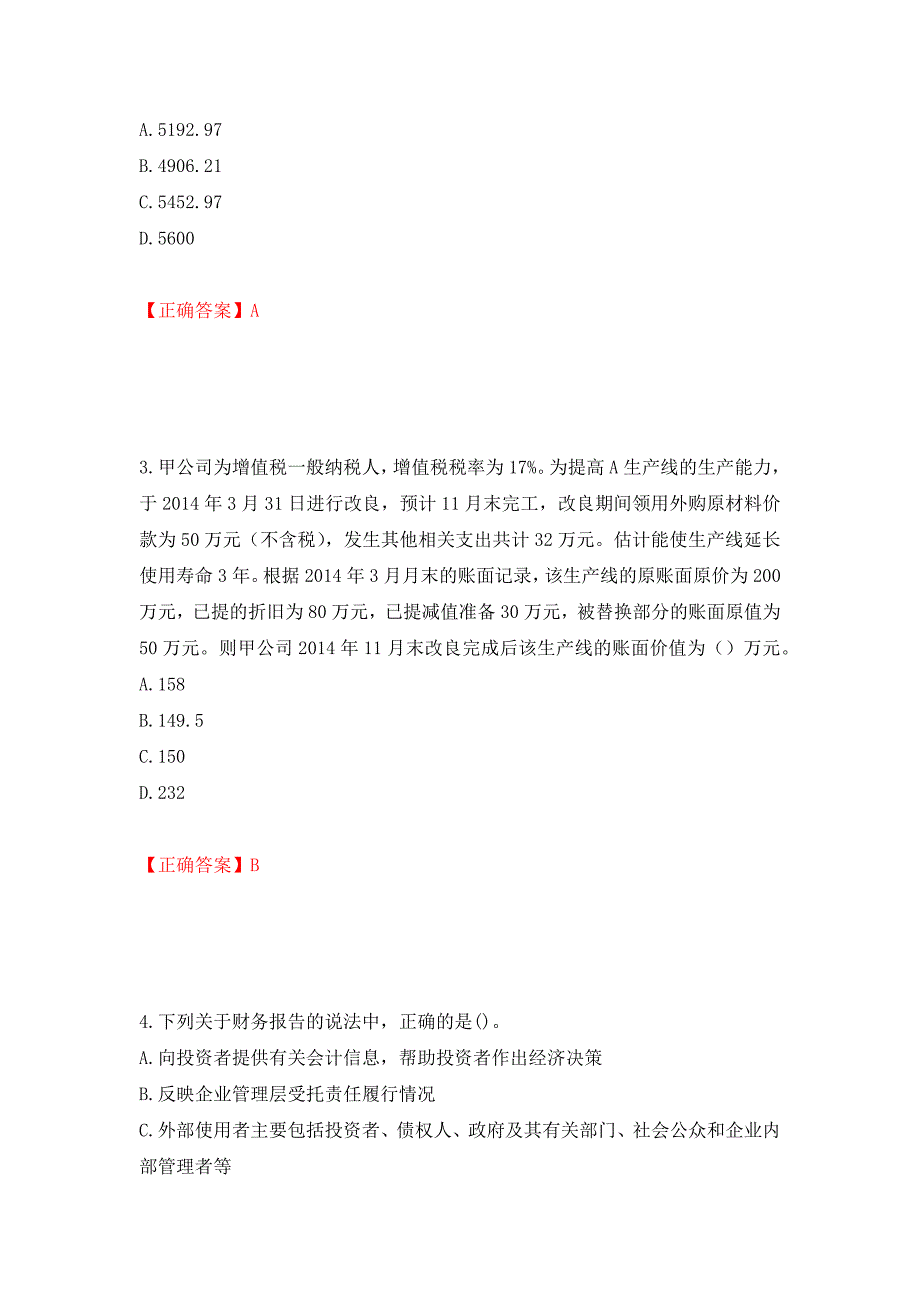 中级会计师《中级会计实务》考试试题押题卷（答案）（第34期）_第2页