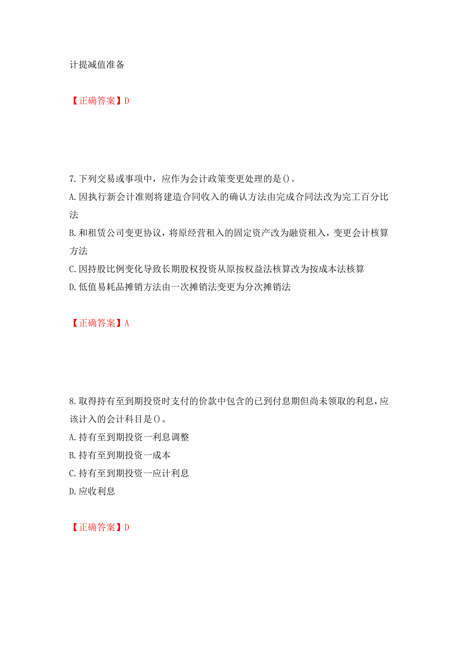 中级会计师《中级会计实务》考试试题押题卷（答案）（第34期）_第4页