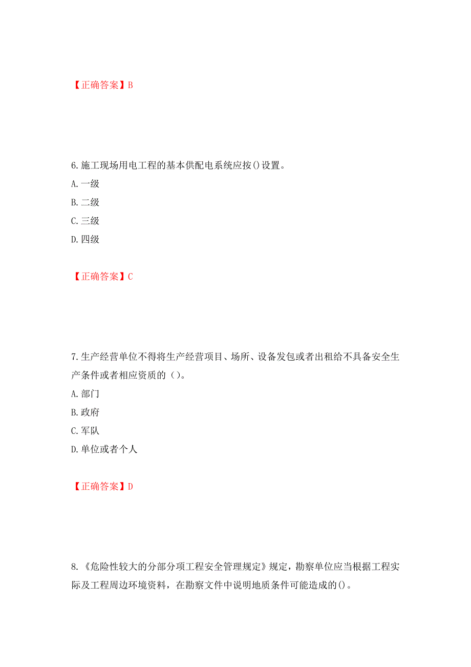 2022年福建省安管人员ABC证考试题库押题卷（答案）（第13版）_第3页