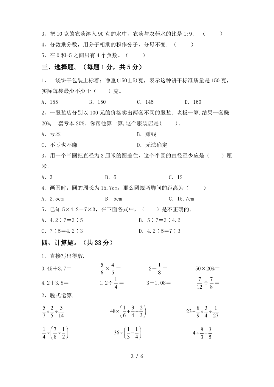 最新部编版六年级数学上册期末试卷(完整)_第2页