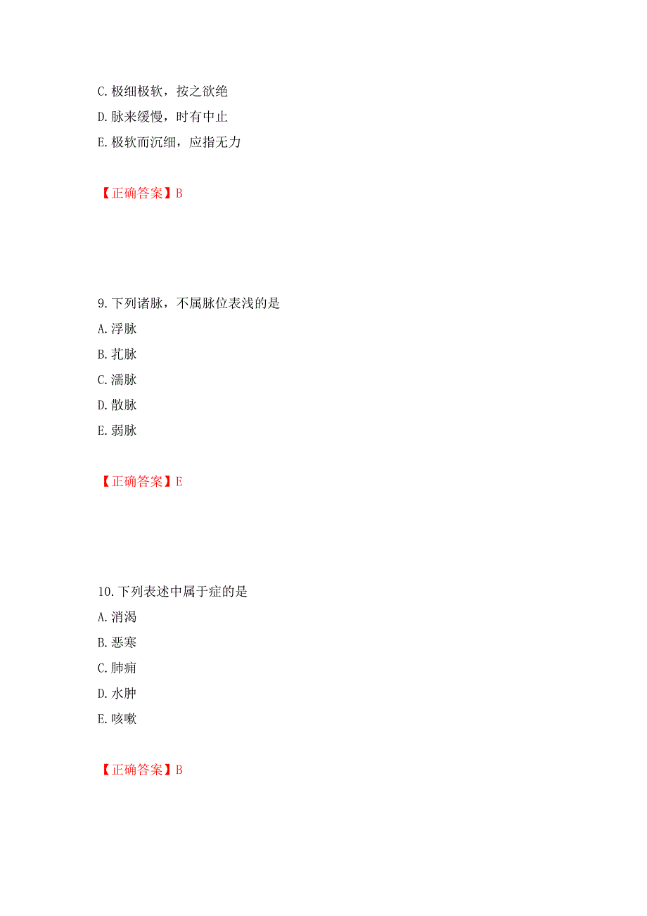 中药学综合知识与技能试题强化复习题及参考答案（第47版）_第4页