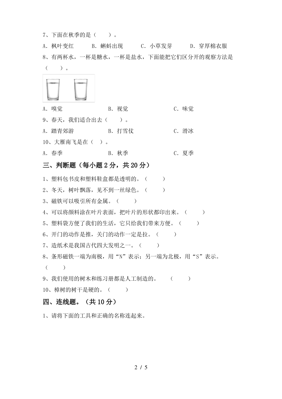 二年级科学上册期末测试卷(1套)_第2页