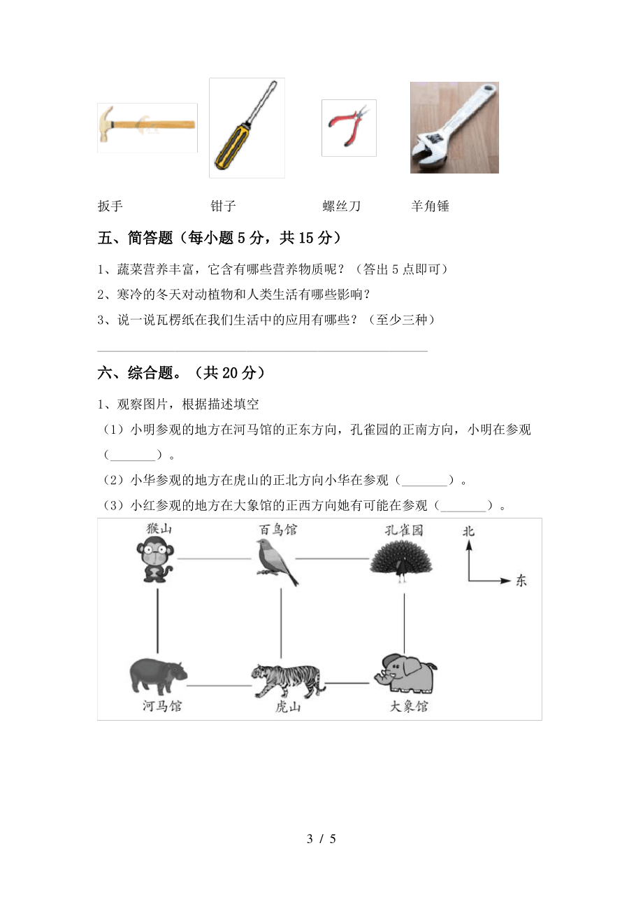 二年级科学上册期末测试卷(1套)_第3页