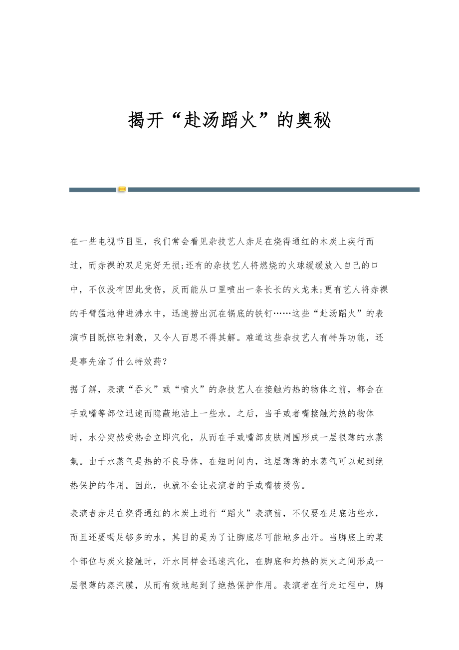 揭开热闹课堂的面纱_第1页