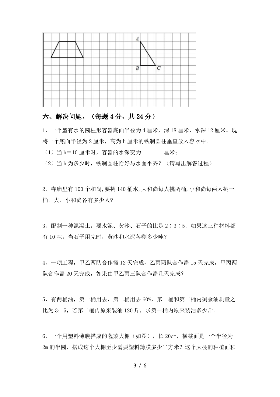 部编版六年级数学上册期中考试(一套)_第3页