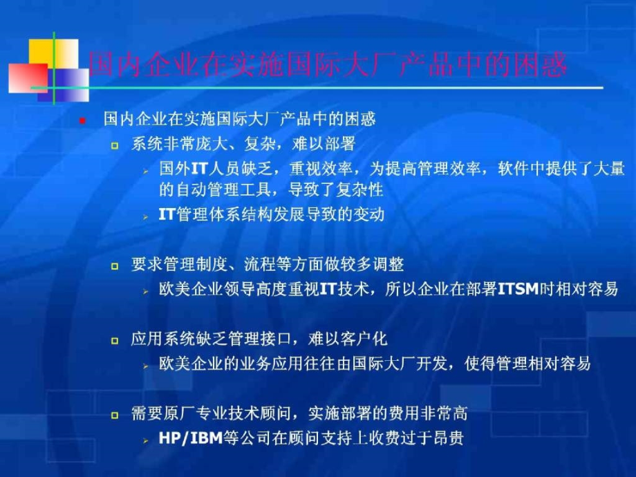 联软科技LeagView运行监控平台_第5页