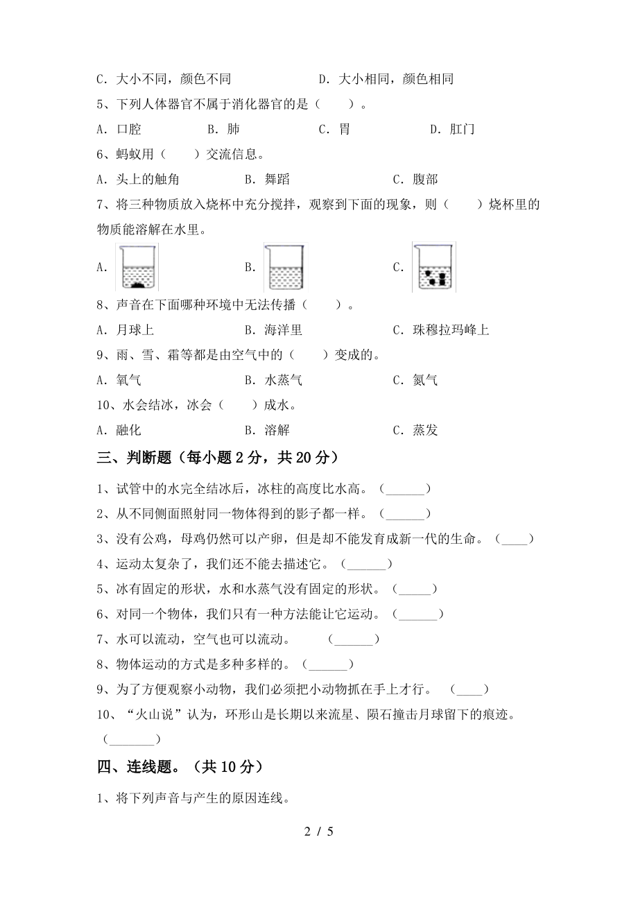 2021年苏教版三年级科学上册期中测试卷及答案(1)_第2页