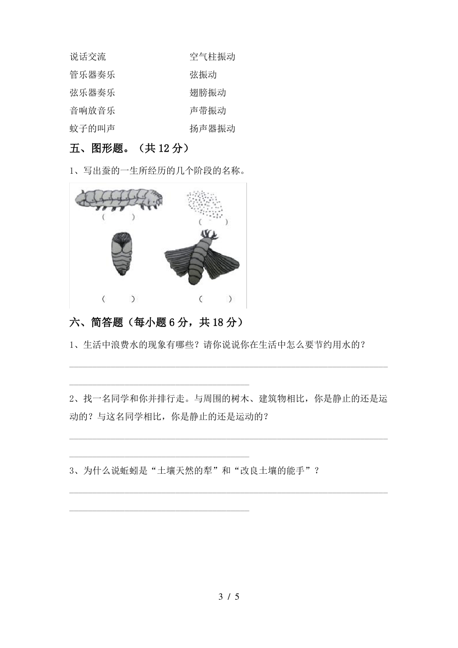 2021年苏教版三年级科学上册期中测试卷及答案(1)_第3页