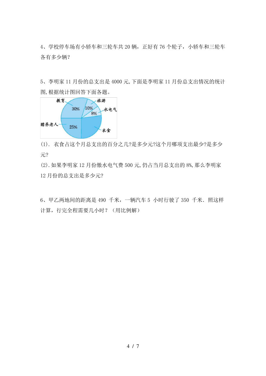 西师大版六年级数学上册期中考试及答案一_第4页