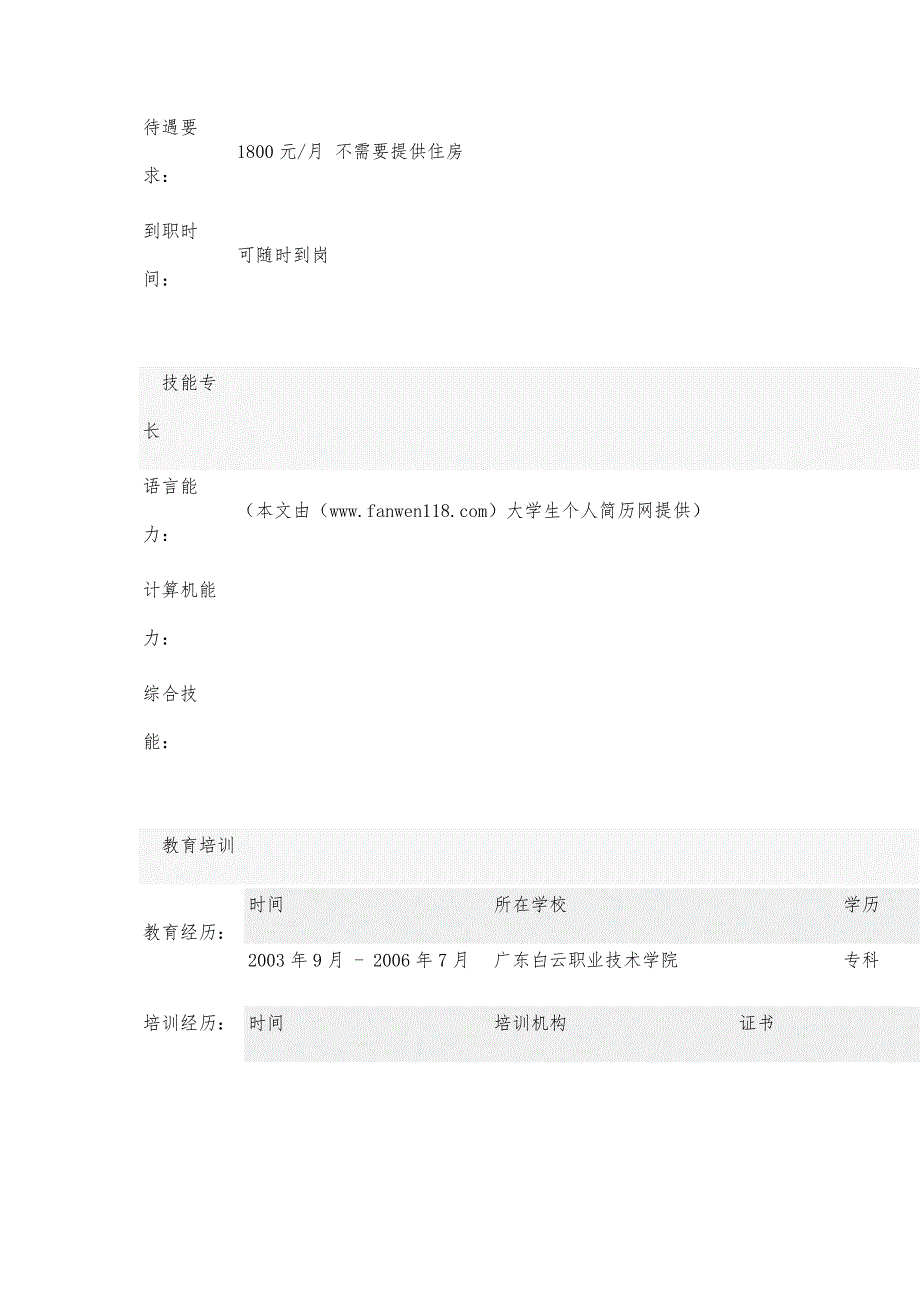 销售行政专科求职简历_第3页