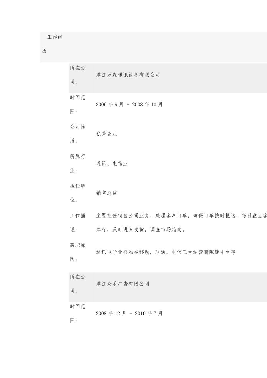 销售行政专科求职简历_第4页