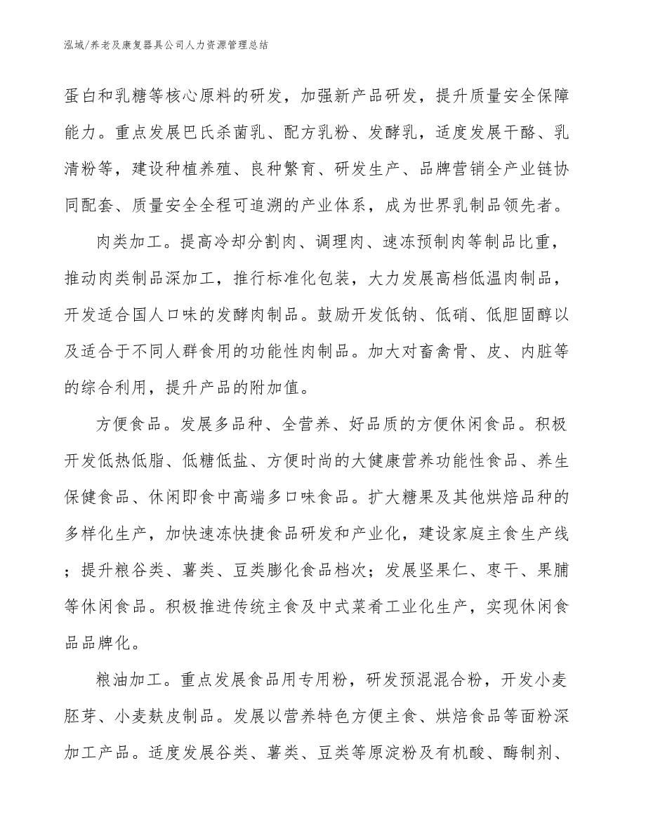 养老及康复器具公司人力资源管理总结_参考_第5页