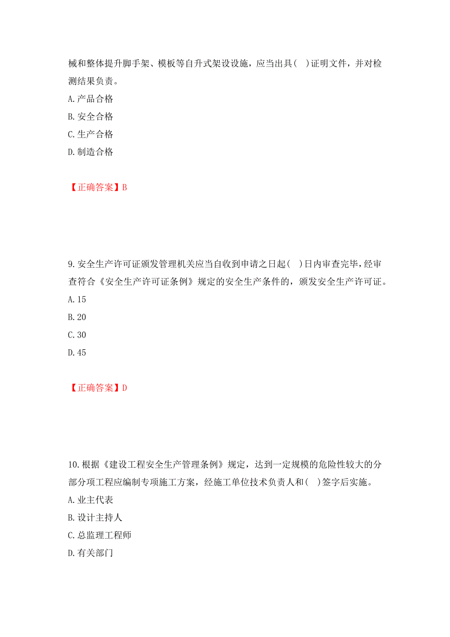 2022年贵州省建筑安管人员安全员ABC证考试题库押题卷（答案）85_第4页