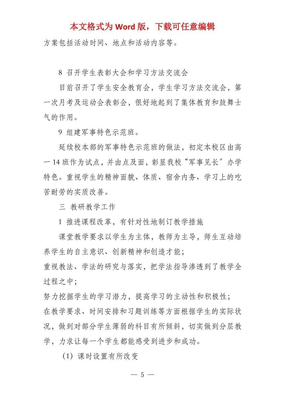 教师学年工作总结 学区_第5页