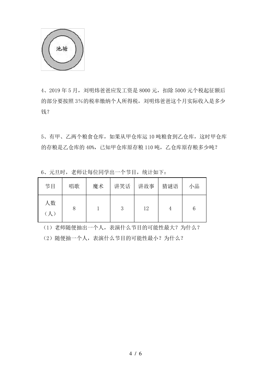 部编版六年级数学上册期末考试卷(精编)_第4页