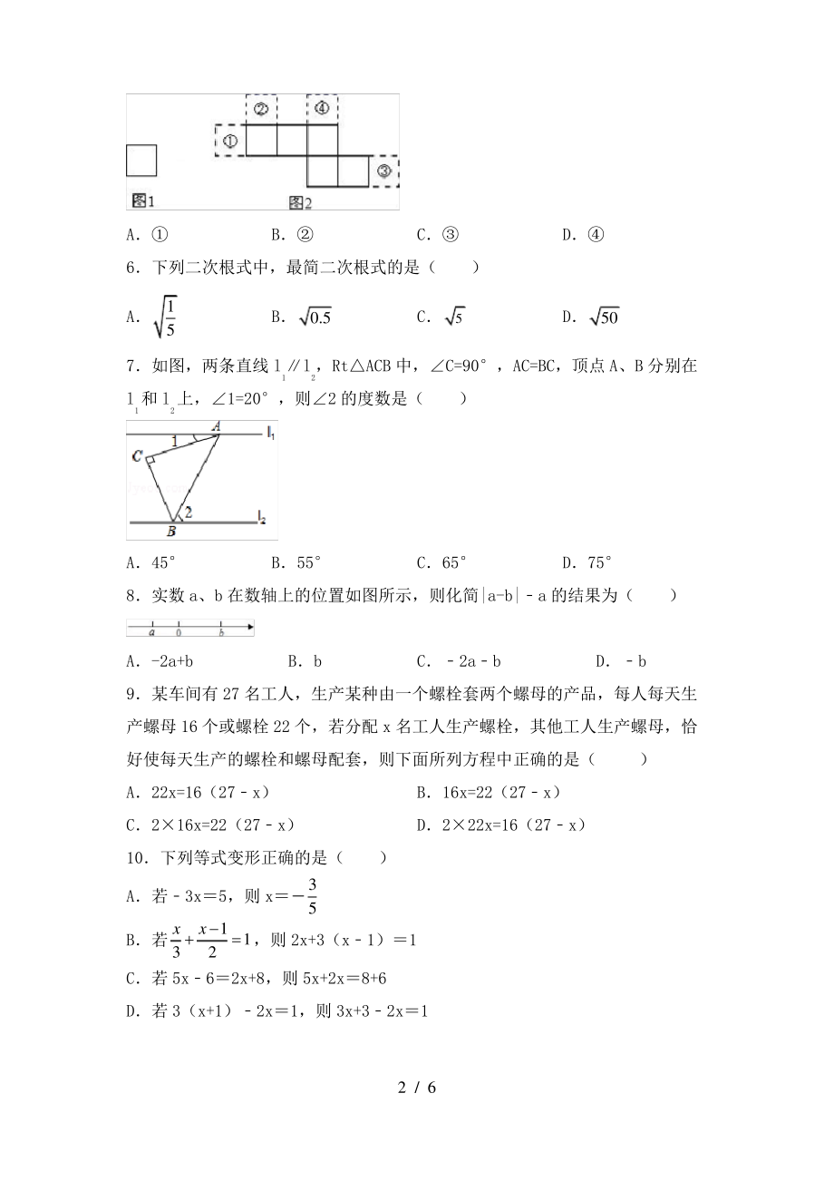 最新北师大版七年级数学上册期末考试(及参考答案)_第2页