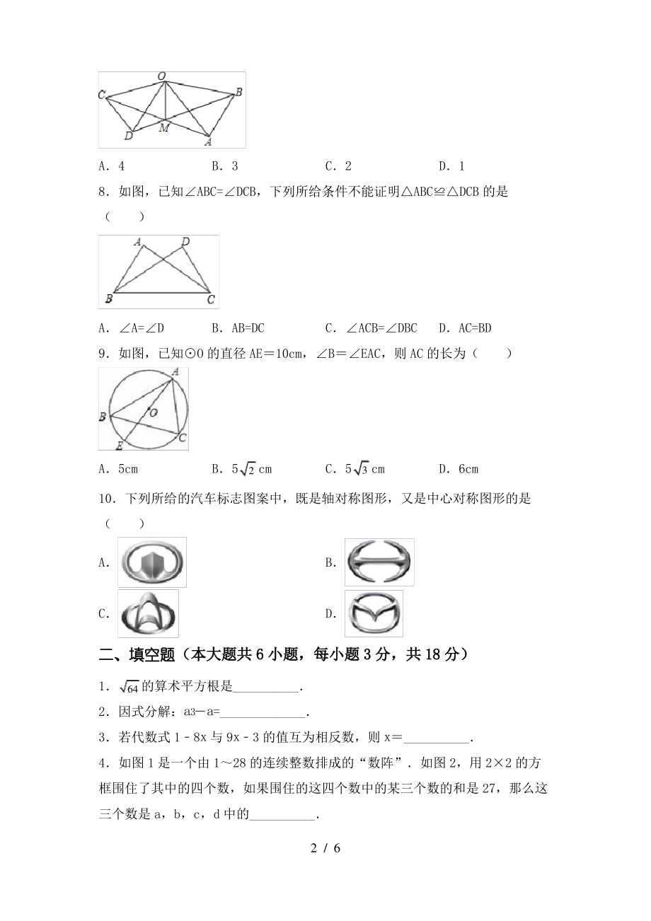 北师大版2021年九年级数学上册期末考试卷(及参考答案)_第2页