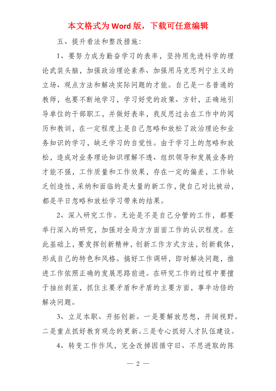 教师党员批评发言稿_第2页