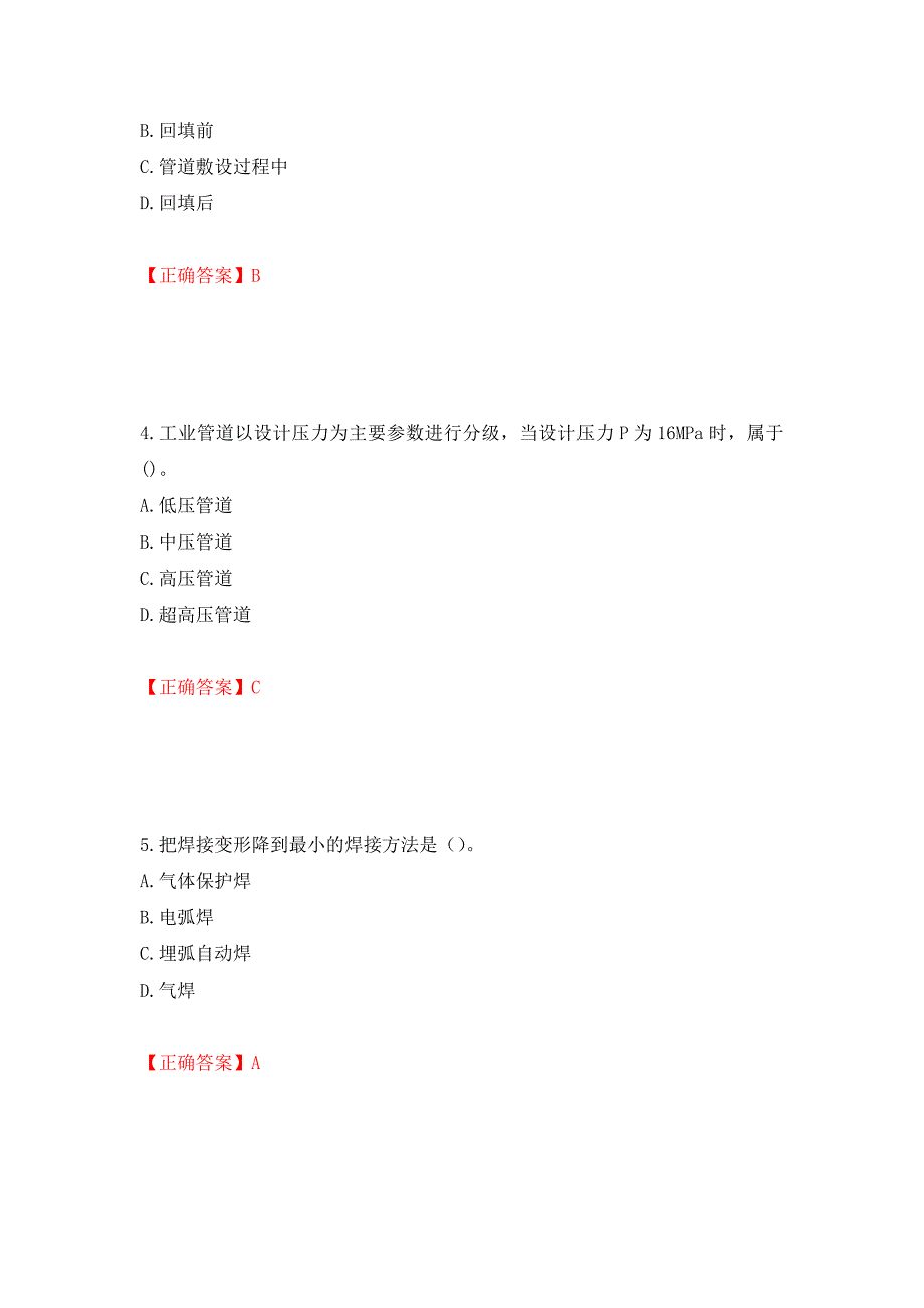 一级建造师机电工程考试试题强化复习题及参考答案[26]_第2页