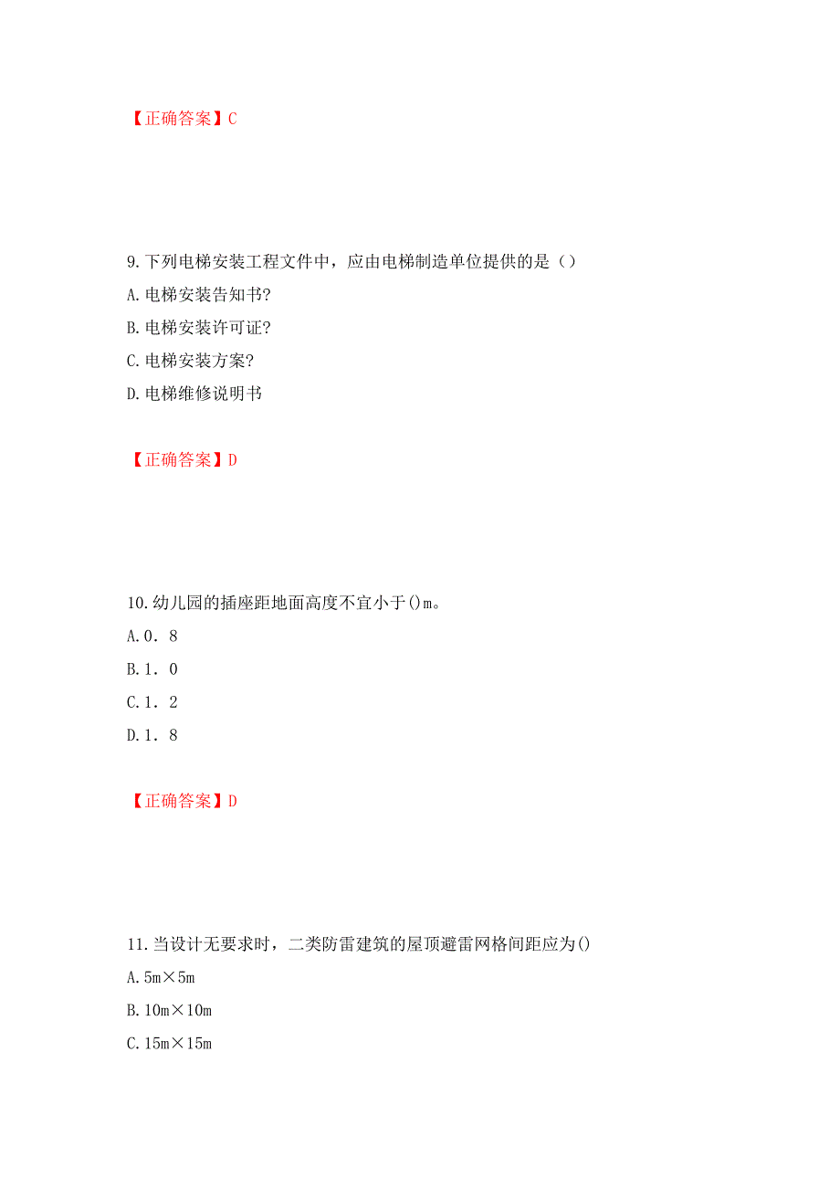 一级建造师机电工程考试试题强化复习题及参考答案[26]_第4页