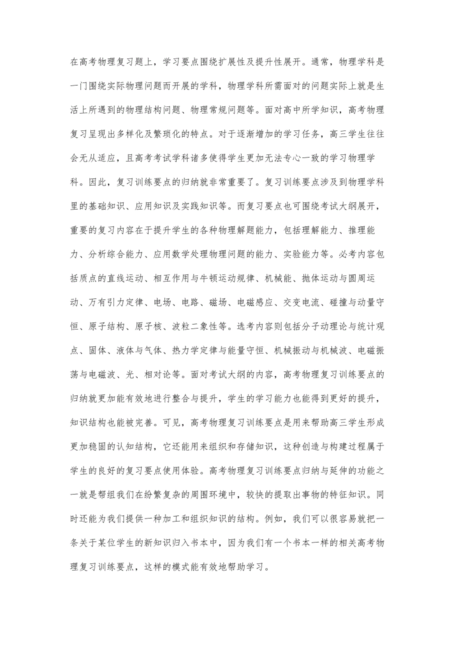 对高考物理复习训练要点的归纳与延伸_第3页