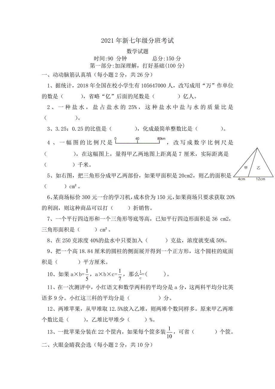 2021年广州市新七年级入学分班考试数学试卷真题_第1页