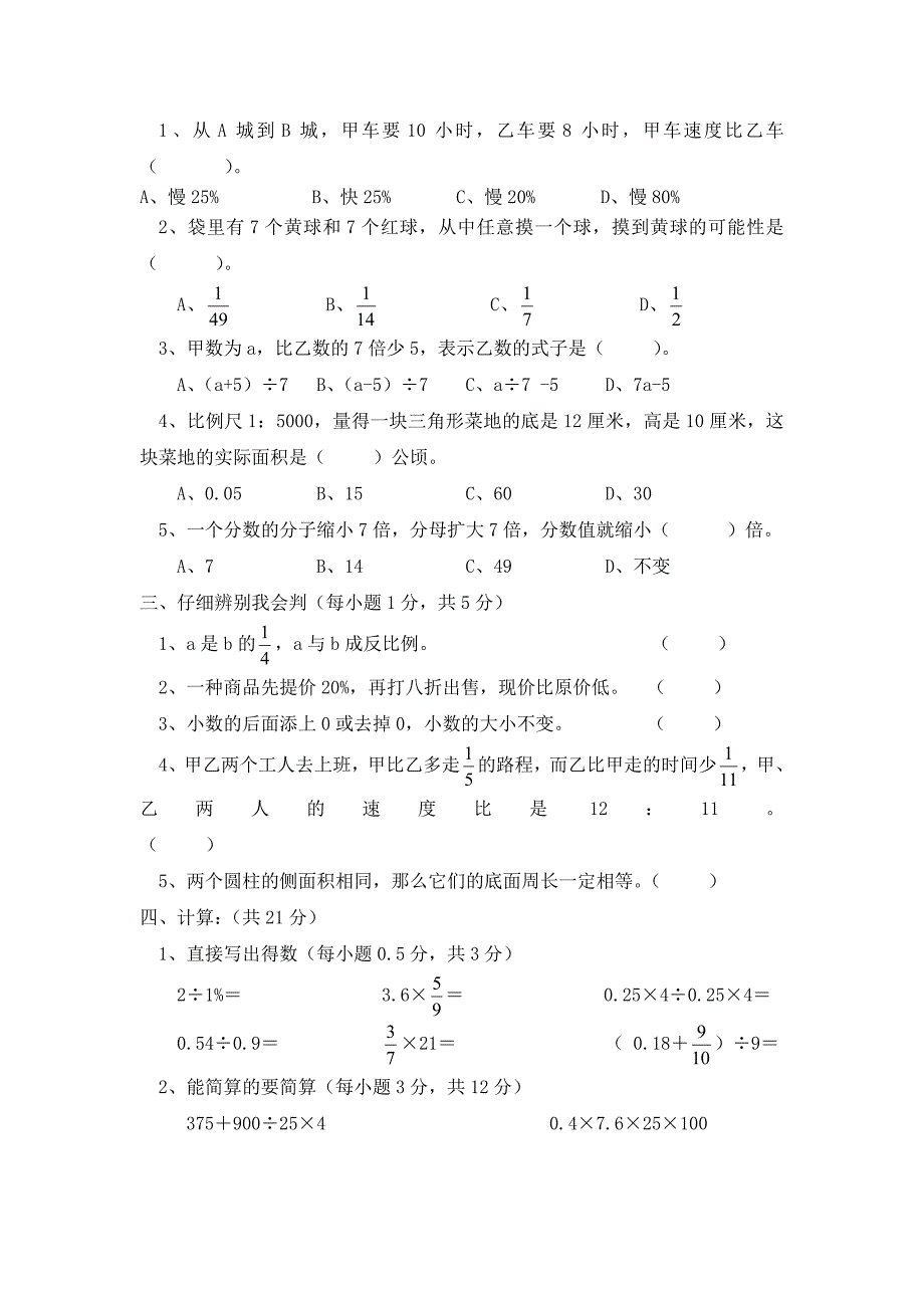 2021年广州市新七年级入学分班考试数学试卷真题_第2页