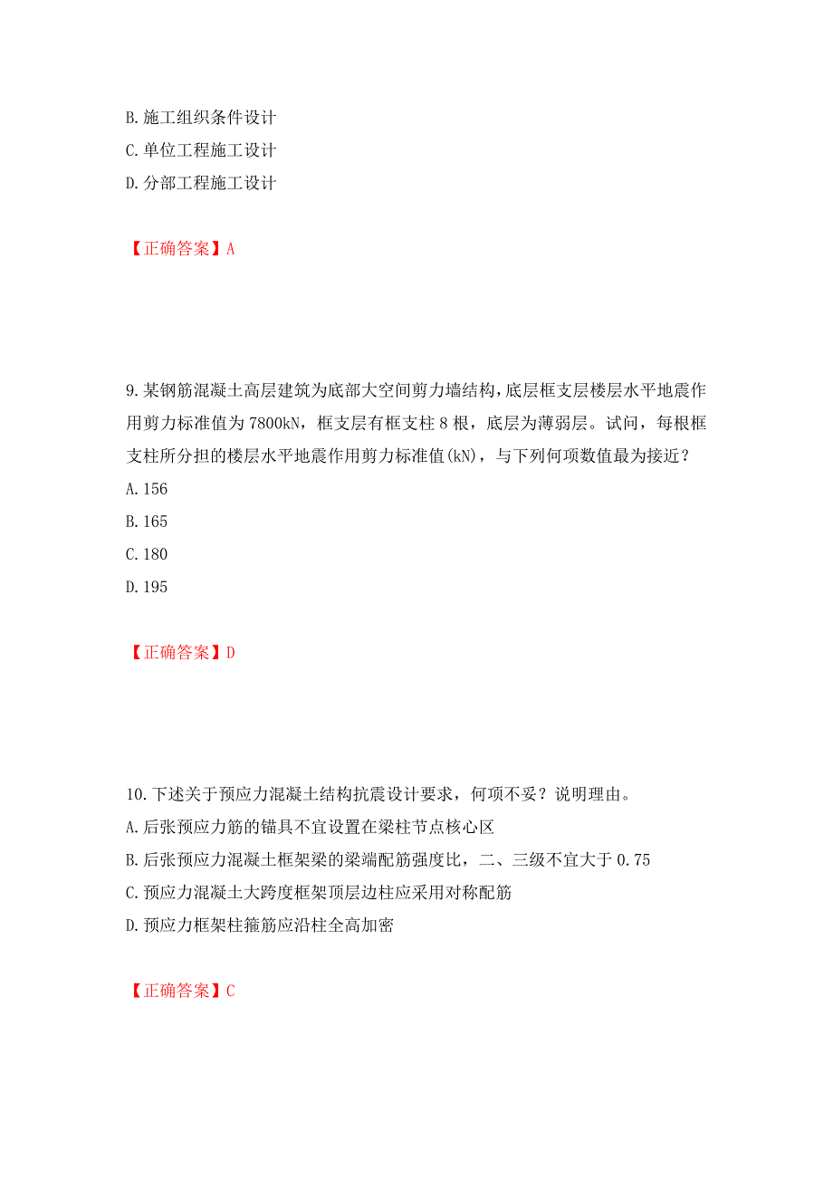 一级结构工程师专业考试试题押题卷（答案）（第72期）_第4页