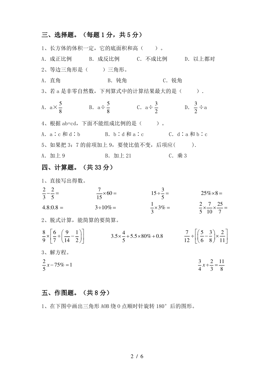 部编版六年级数学上册期末试卷及答案【全面】_第2页