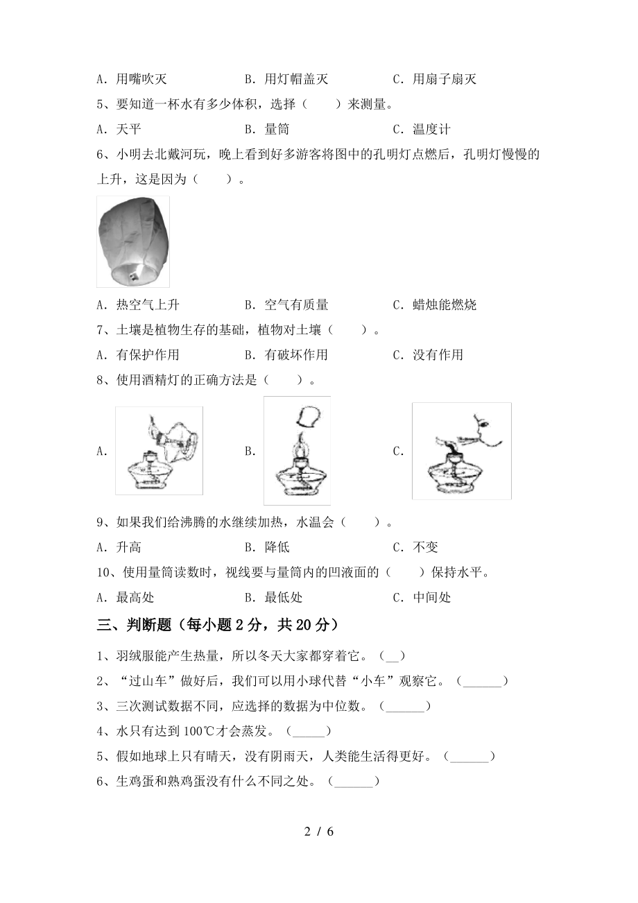 2021年教科版三年级科学(上册)期中试卷及答案(最新)_第2页