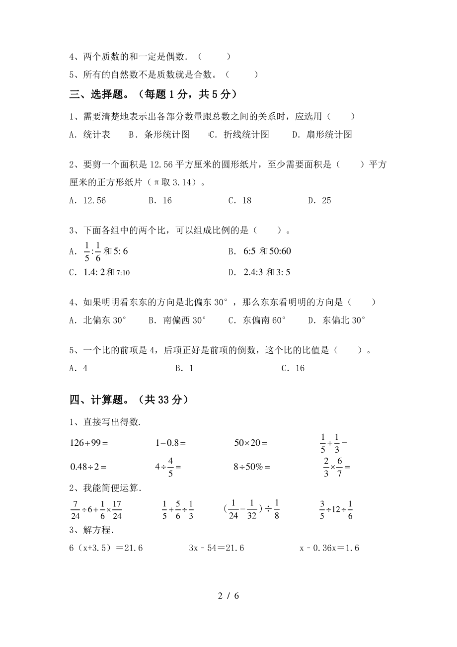 青岛版六年级数学(上册)期中标准测试卷及答案_第2页