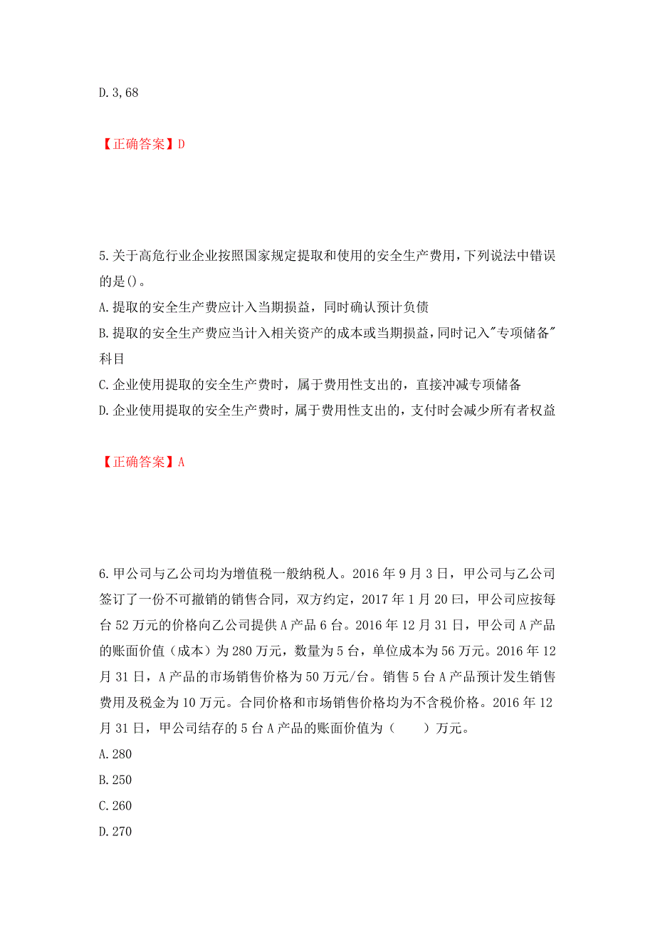 中级会计师《中级会计实务》考试试题强化复习题及参考答案84_第3页