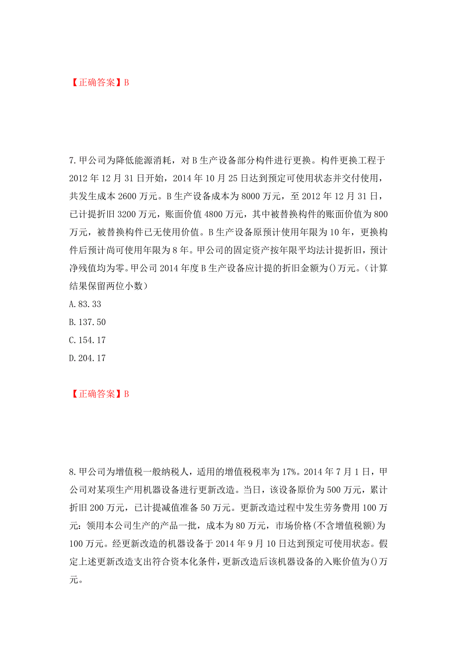 中级会计师《中级会计实务》考试试题强化复习题及参考答案84_第4页