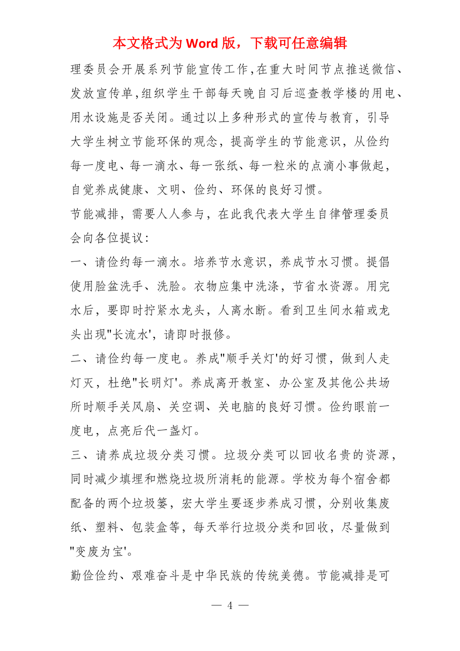 教师代表发言稿和学生代表发言稿_第4页