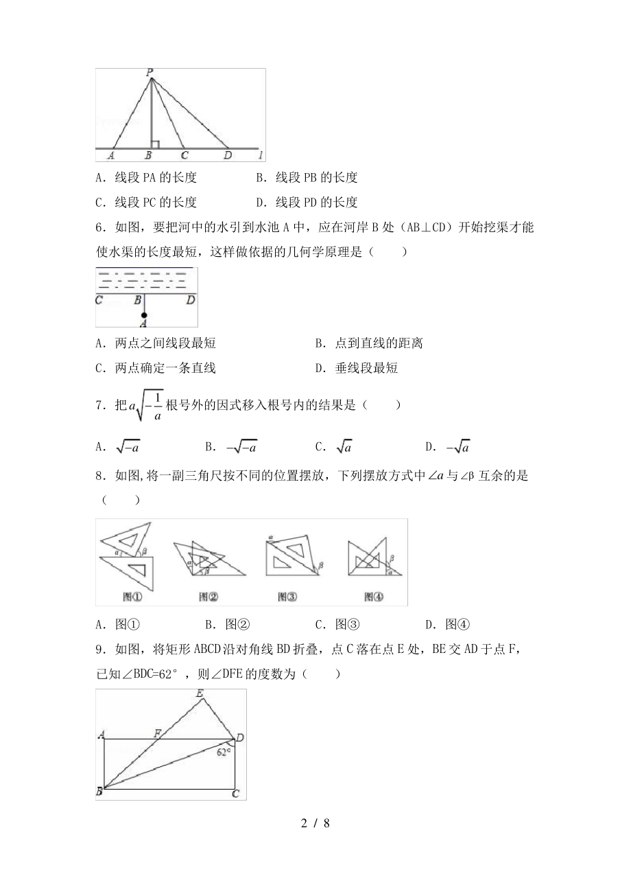 北师大版2021年七年级数学上册期末考试题及答案【汇总】_第2页