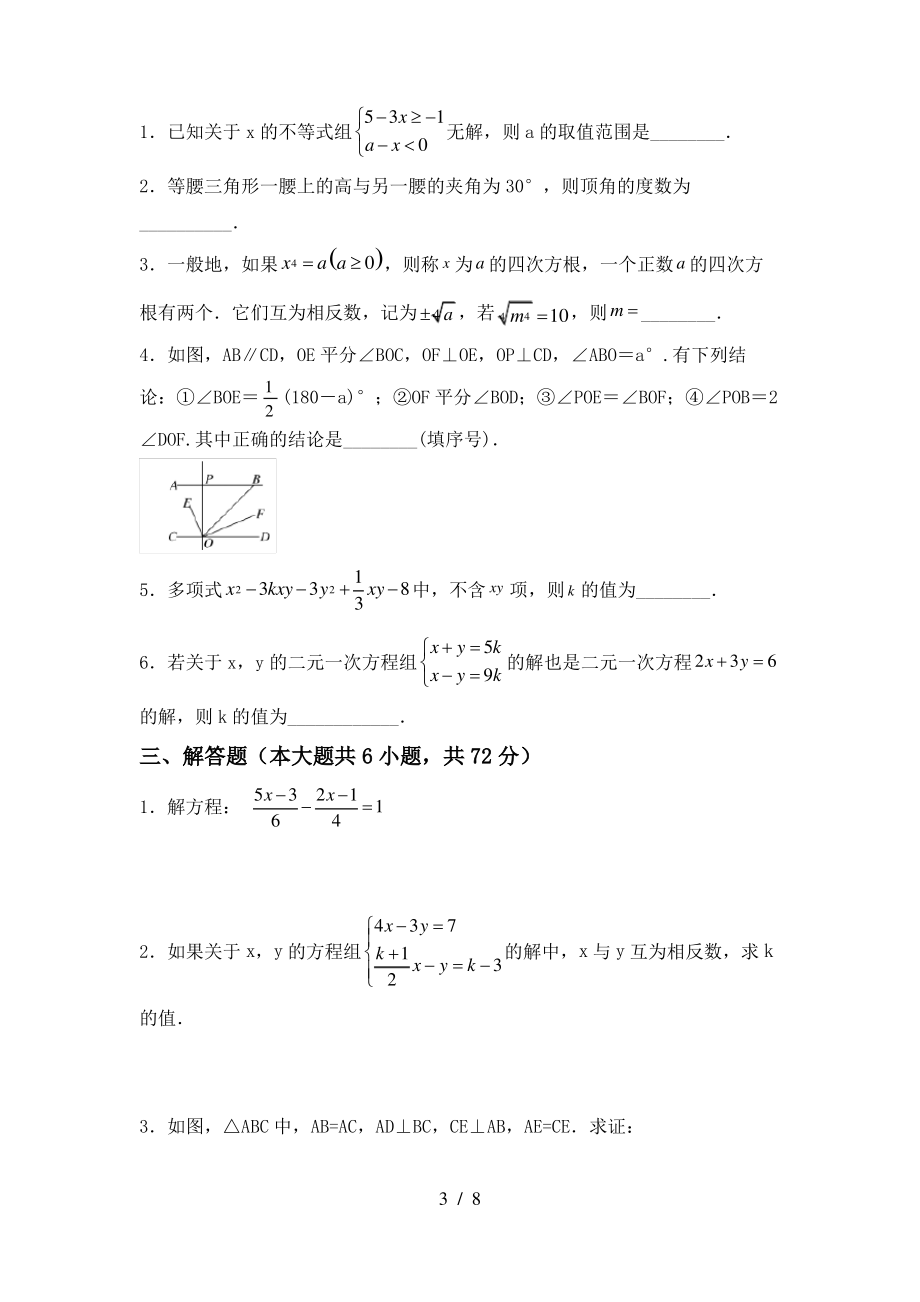 最新北师大版七年级数学上册期末考试卷(汇总)_第3页