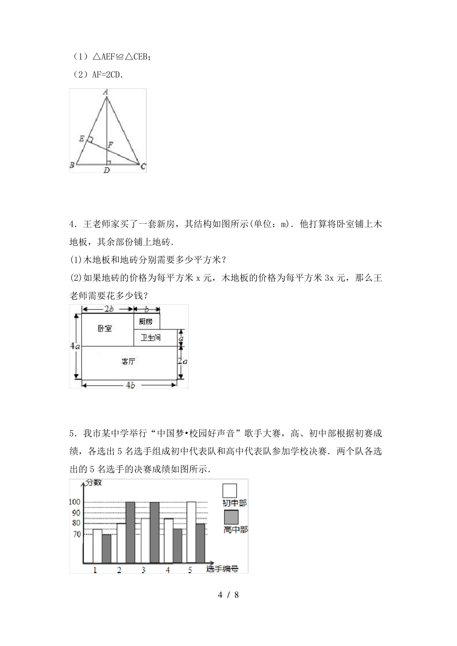 最新北师大版七年级数学上册期末考试卷(汇总)_第4页