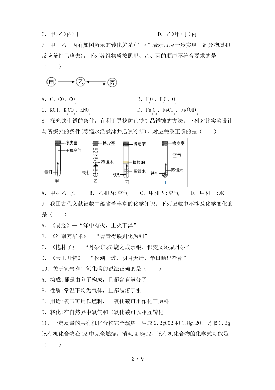 九年级化学上册期末考试及答案(1)_第2页