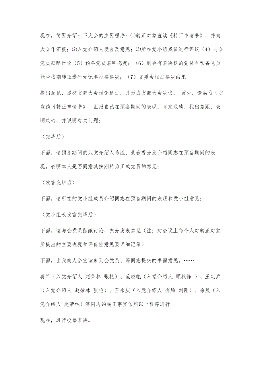 预备党员转正主持词1100字_第2页