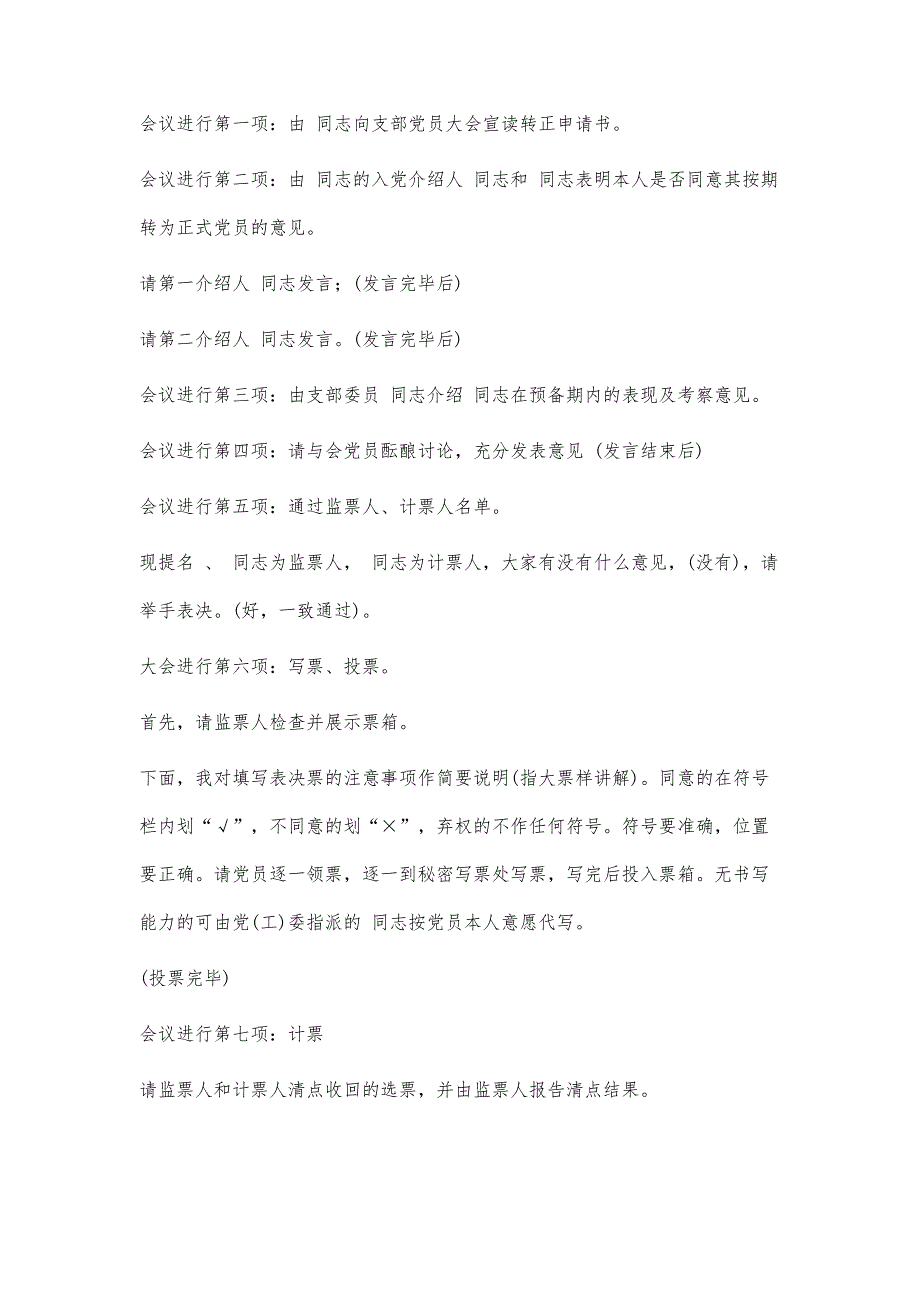 预备党员转正主持词1100字_第4页