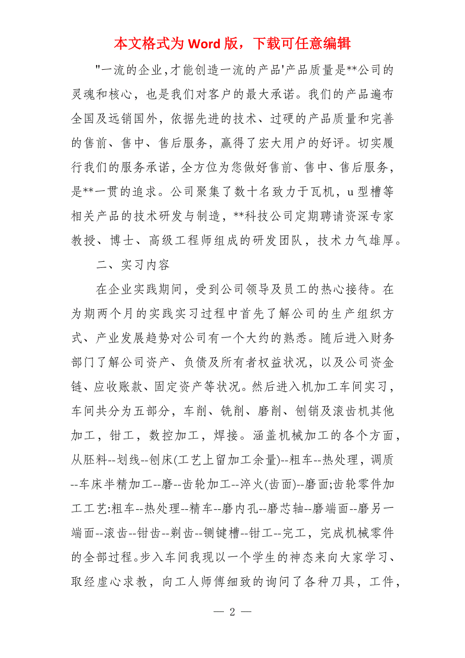 教师下企业挂职锻炼工作总结教师去企业挂职锻炼的总结_第2页