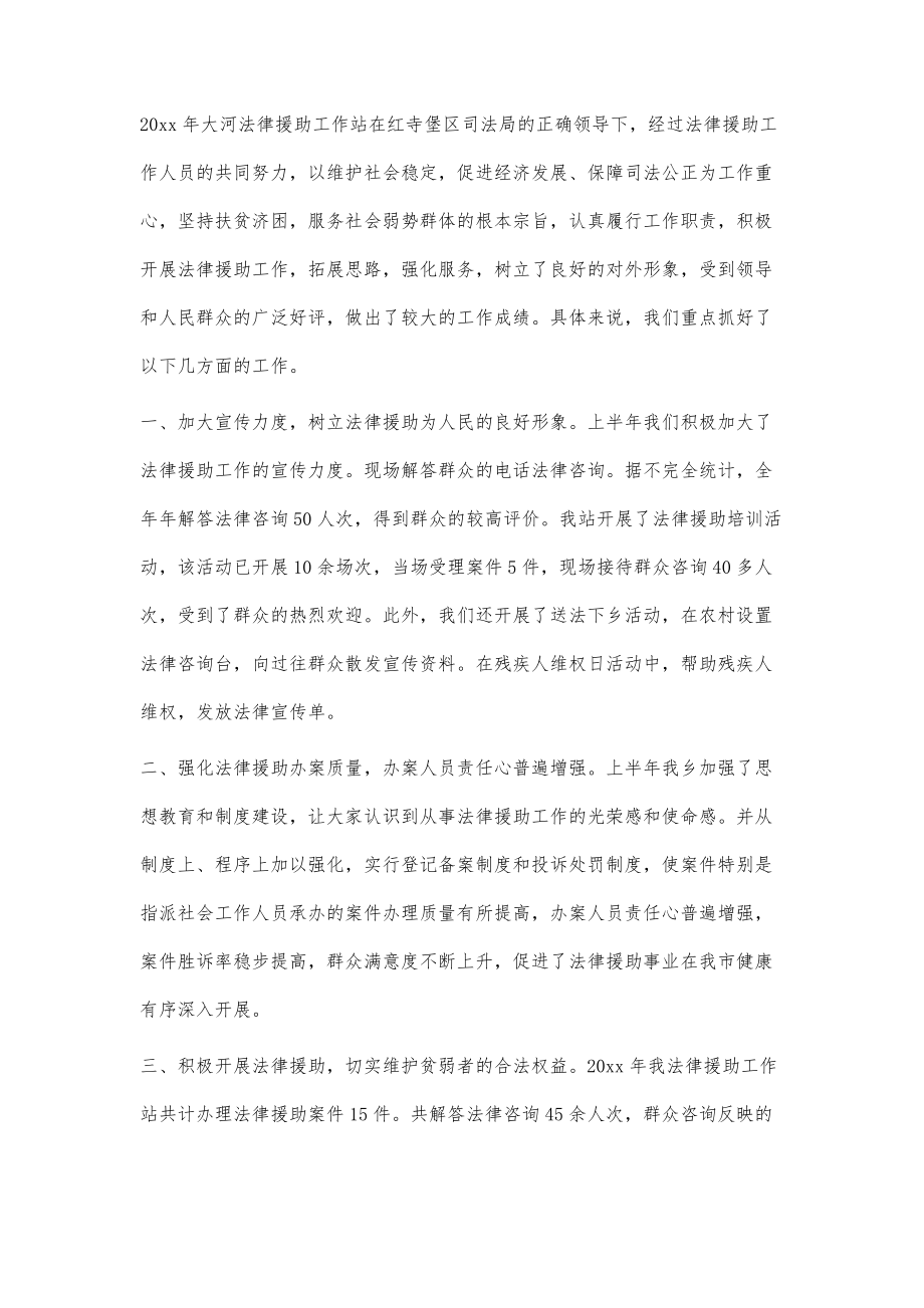 飞行社区法律援助工作总结600字_第3页