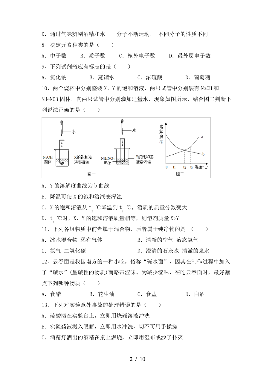 2022年鲁教版九年级化学(上册)期末试题及答案(A4版)_第2页